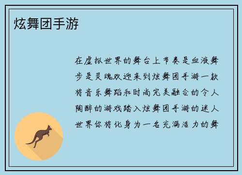炫舞团手游