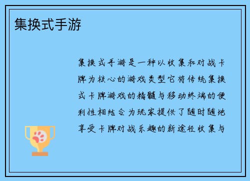 集换式手游