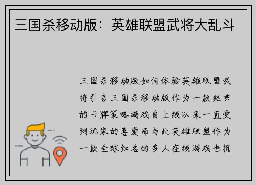 三国杀移动版：英雄联盟武将大乱斗